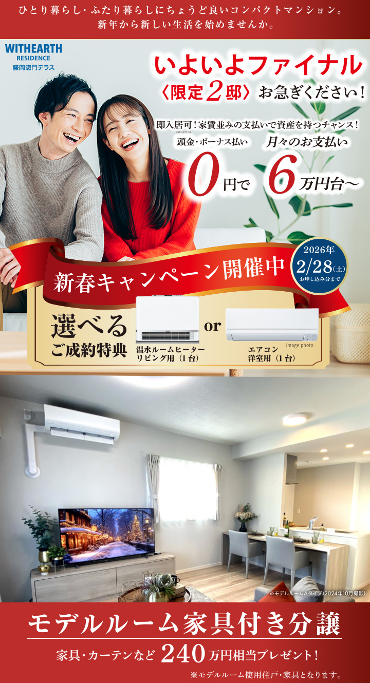 ウィザースレジデンス盛岡惣門テラス