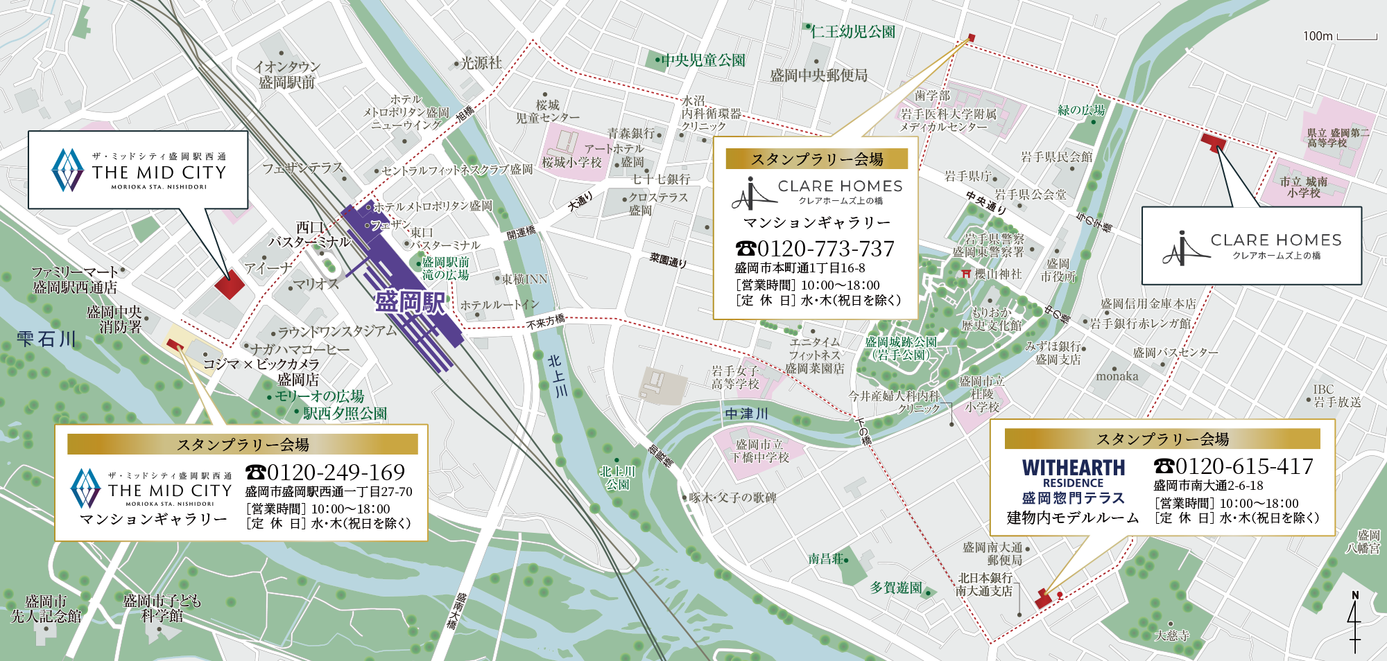 スタンプラリーMAP
■ザ・ミッドシティ盛岡駅西通
■クレアホームズ上の橋
■ウィザースレジデンス盛岡惣門テラス