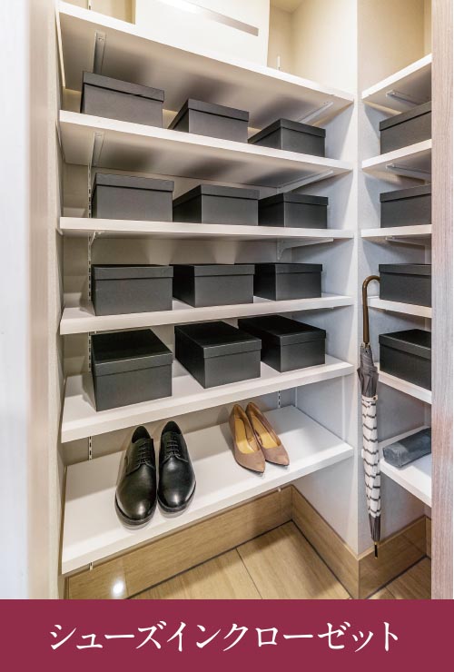 シューズインクローゼット
