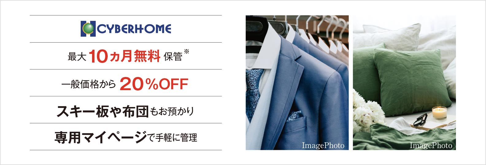 保管付きクリーニングサービス