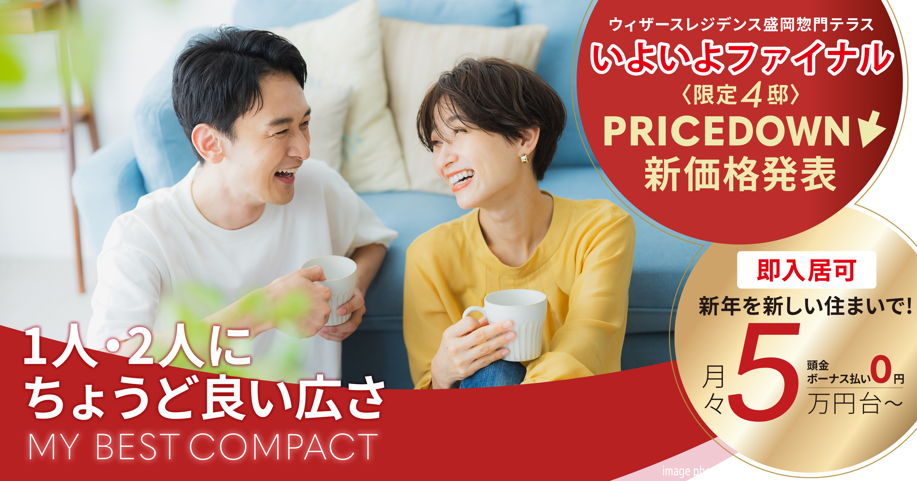 MY BEST COMPACT
1人・2人にちょうどいい。私にちょうどいいコンパクトマンション!
実際の建物・お部屋をご体感。即ご入居いただけます。
※諸手続完了後実際の建物・お部屋をご体感。