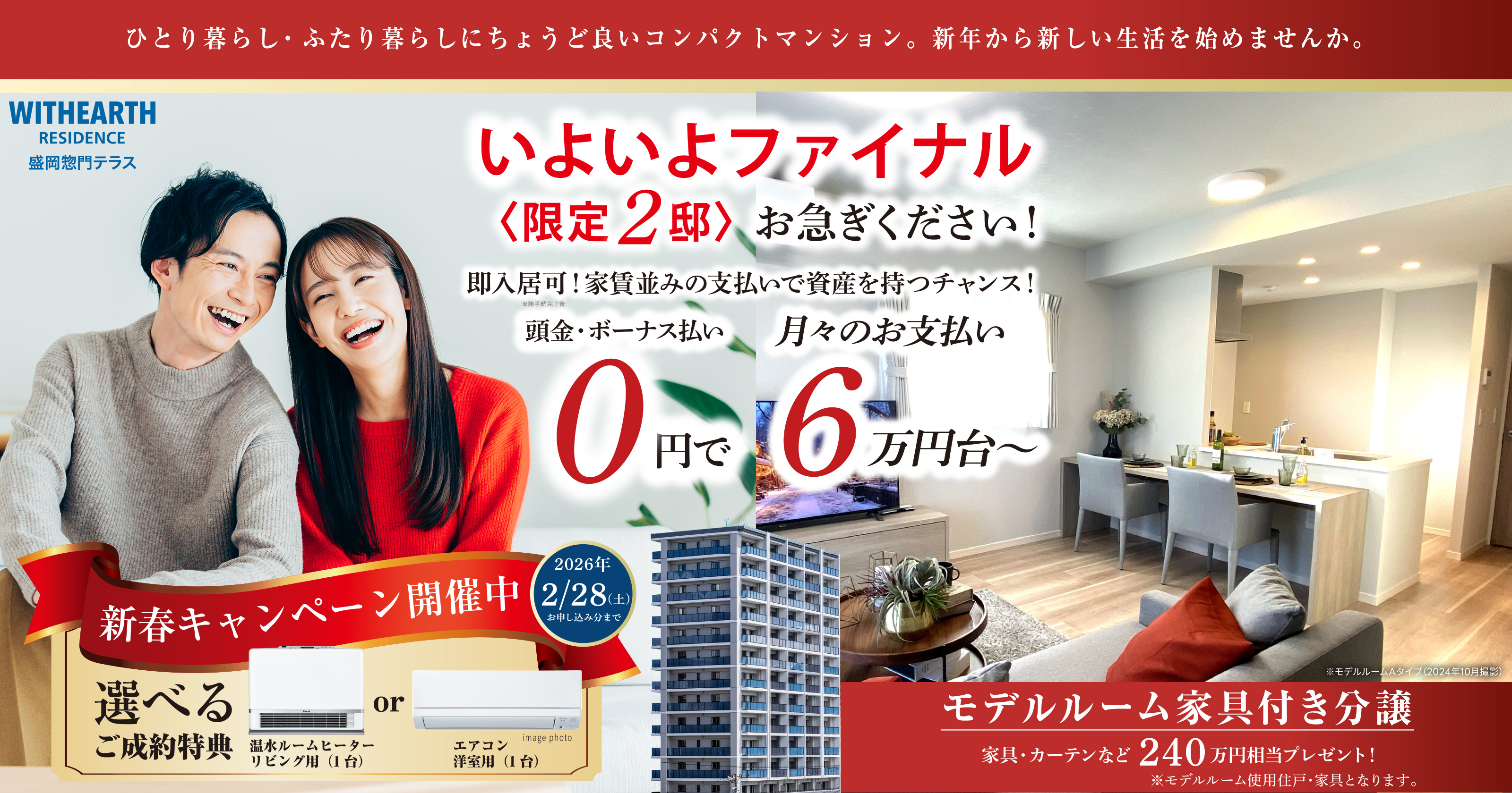 MY BEST COMPACT
1人・2人にちょうどいい。私にちょうどいいコンパクトマンション!
実際の建物・お部屋をご体感。即ご入居いただけます。
※諸手続完了後実際の建物・お部屋をご体感。