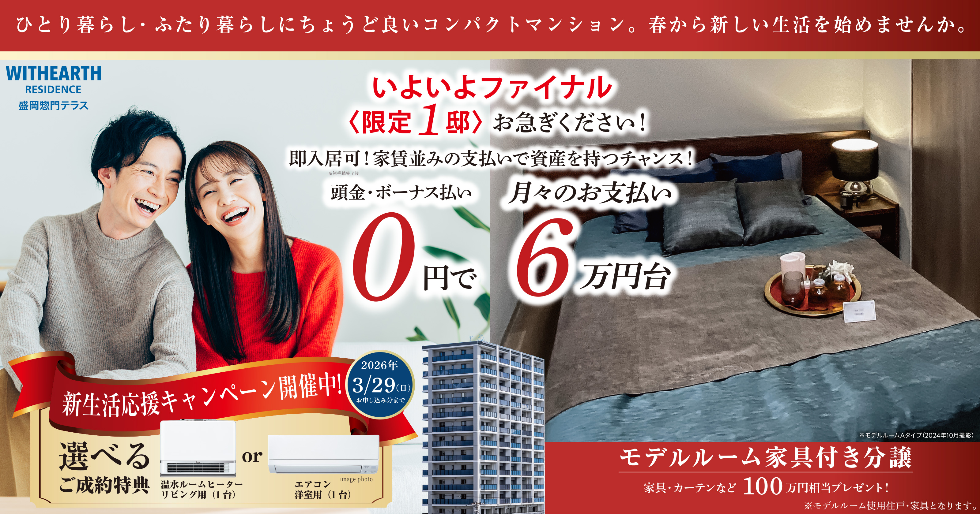 MY BEST COMPACT
1人・2人にちょうどいい。私にちょうどいいコンパクトマンション!
実際の建物・お部屋をご体感。即ご入居いただけます。
※諸手続完了後実際の建物・お部屋をご体感。