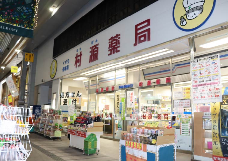 村源薬局 徒歩7分（約520m）