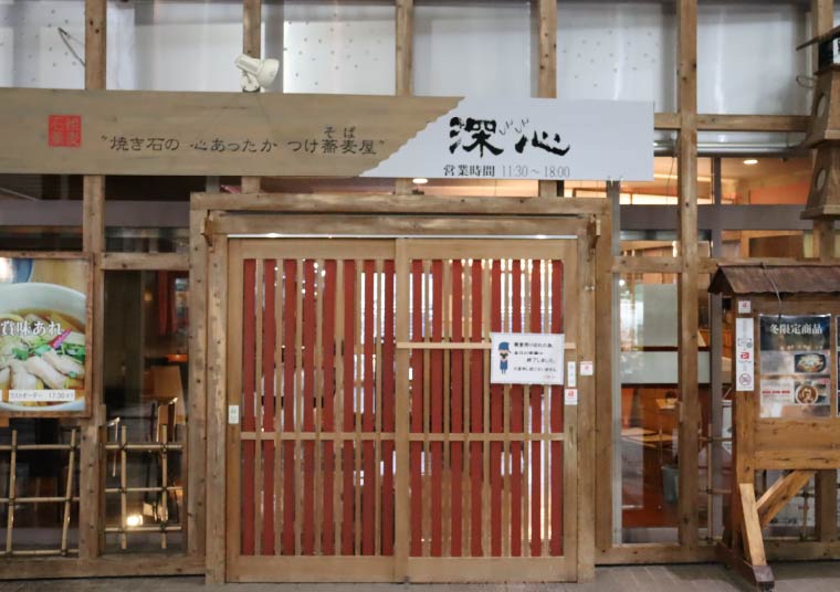 深心 徒歩8分（約630m）